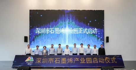 深圳石墨烯科技和產業(yè)發(fā)展開啟新征程