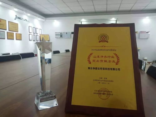 凈圖云環(huán)保科技榮獲 山東凈水行業(yè)突出貢獻(xiàn)企業(yè) 獎(jiǎng)