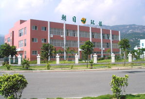 福建朝日環保科技開發